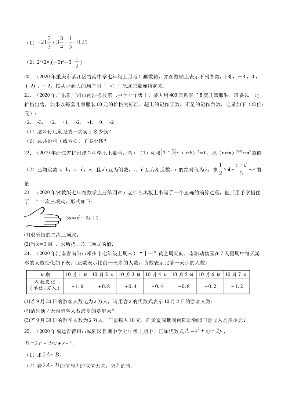 期中考试冲刺卷二（原卷版）（人教版） .docx_第3页