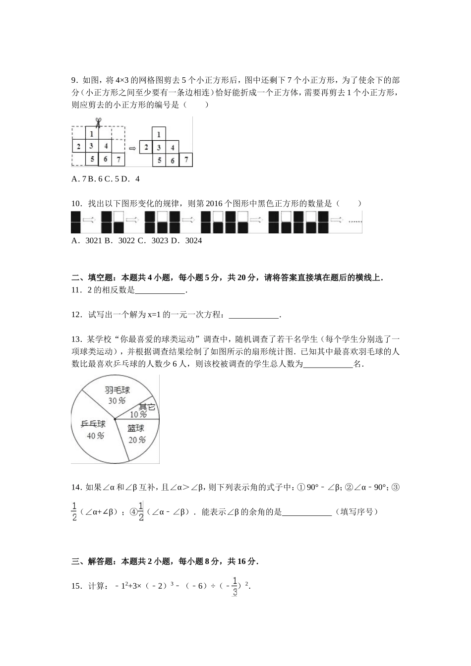 10 【人教版】七年级上期末数学试卷（含答案）.doc_第2页