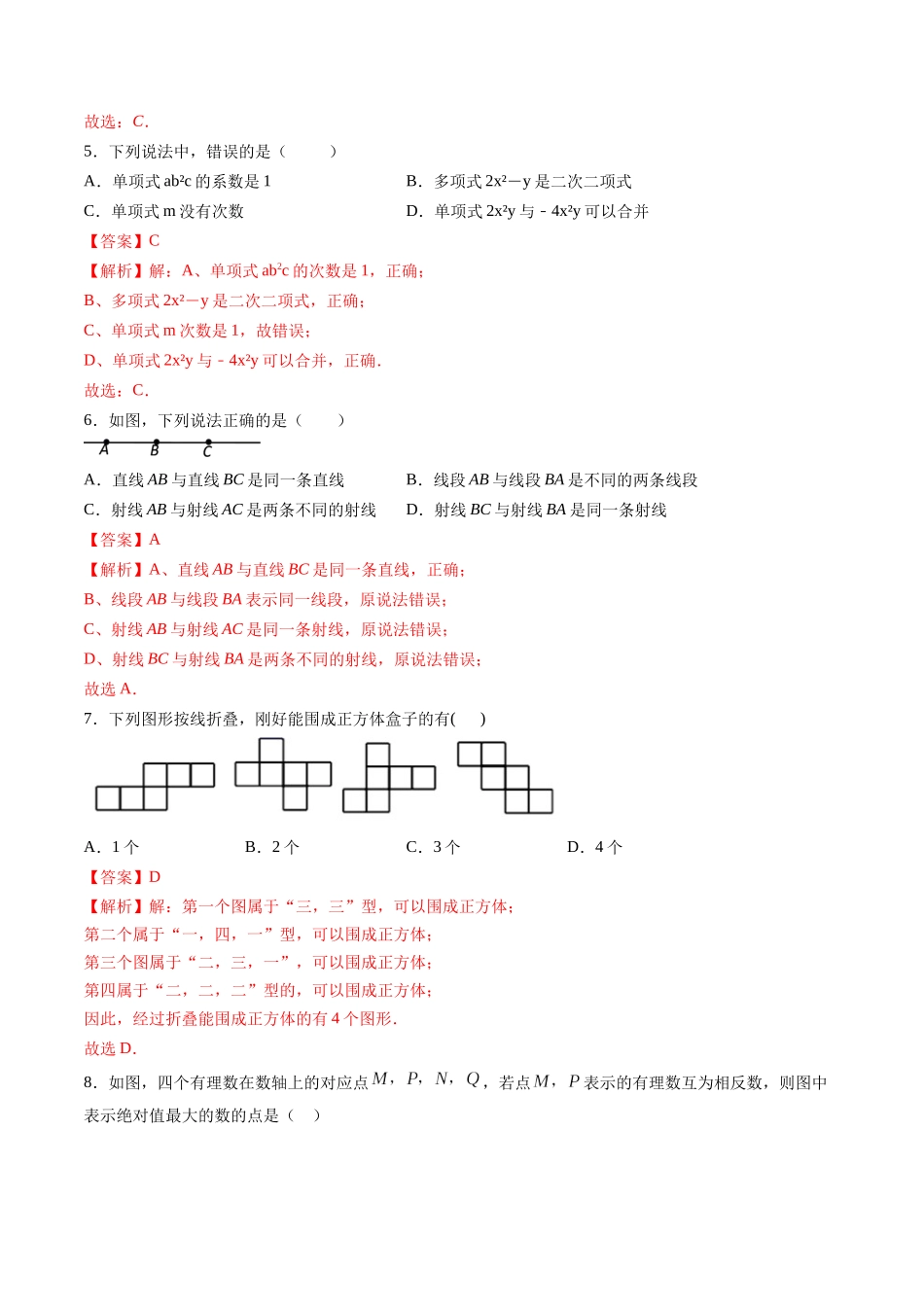 期末考试冲刺卷一（解析版）（人教版） .docx_第2页