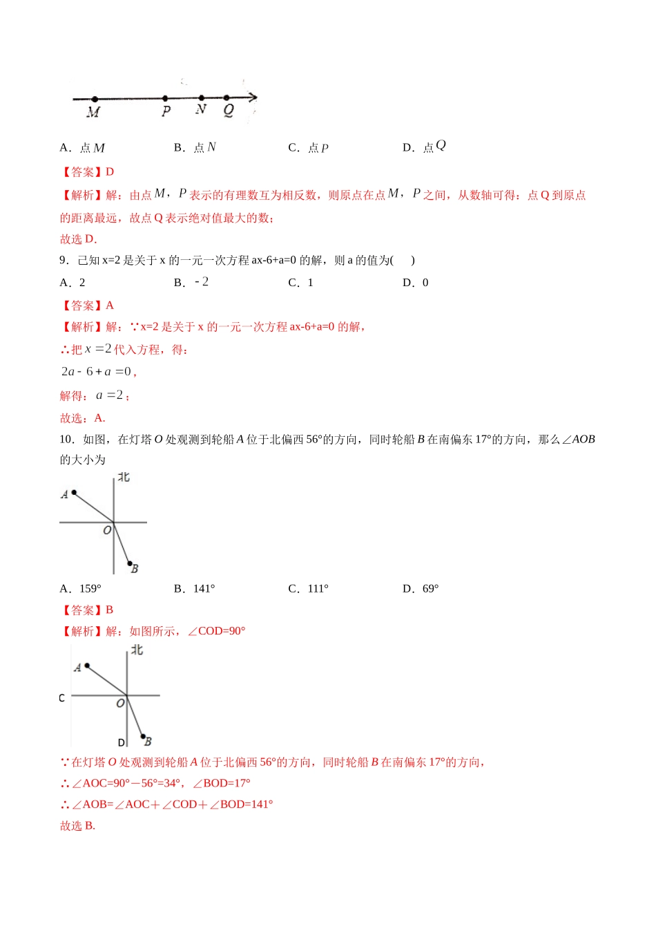 期末考试冲刺卷一（解析版）（人教版） .docx_第3页