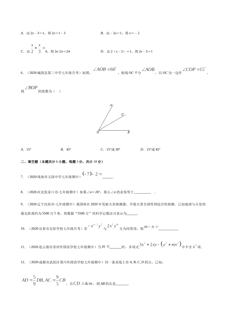期末检测卷04（原卷版） -2020-2021学年七年级数学上册期末综合复习专题提优训练（人教版）.docx_第2页