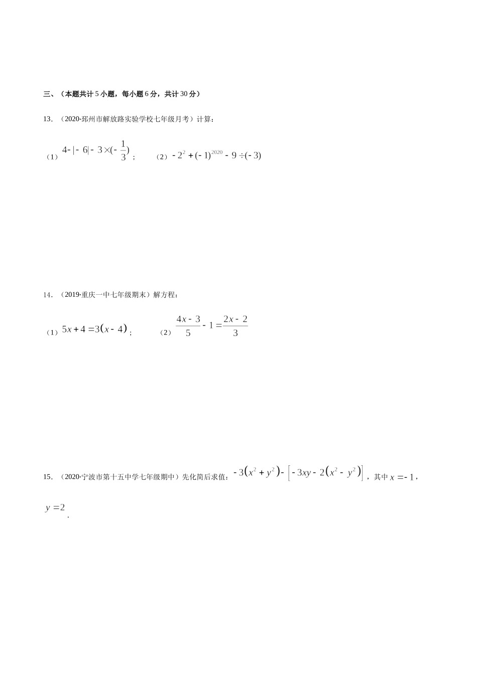期末检测卷04（原卷版） -2020-2021学年七年级数学上册期末综合复习专题提优训练（人教版）.docx_第3页