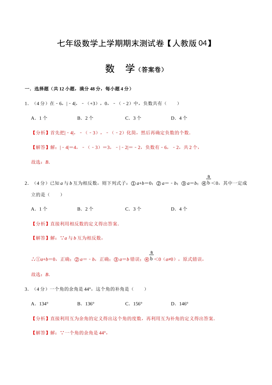 模拟卷04（解析版）.docx_第1页