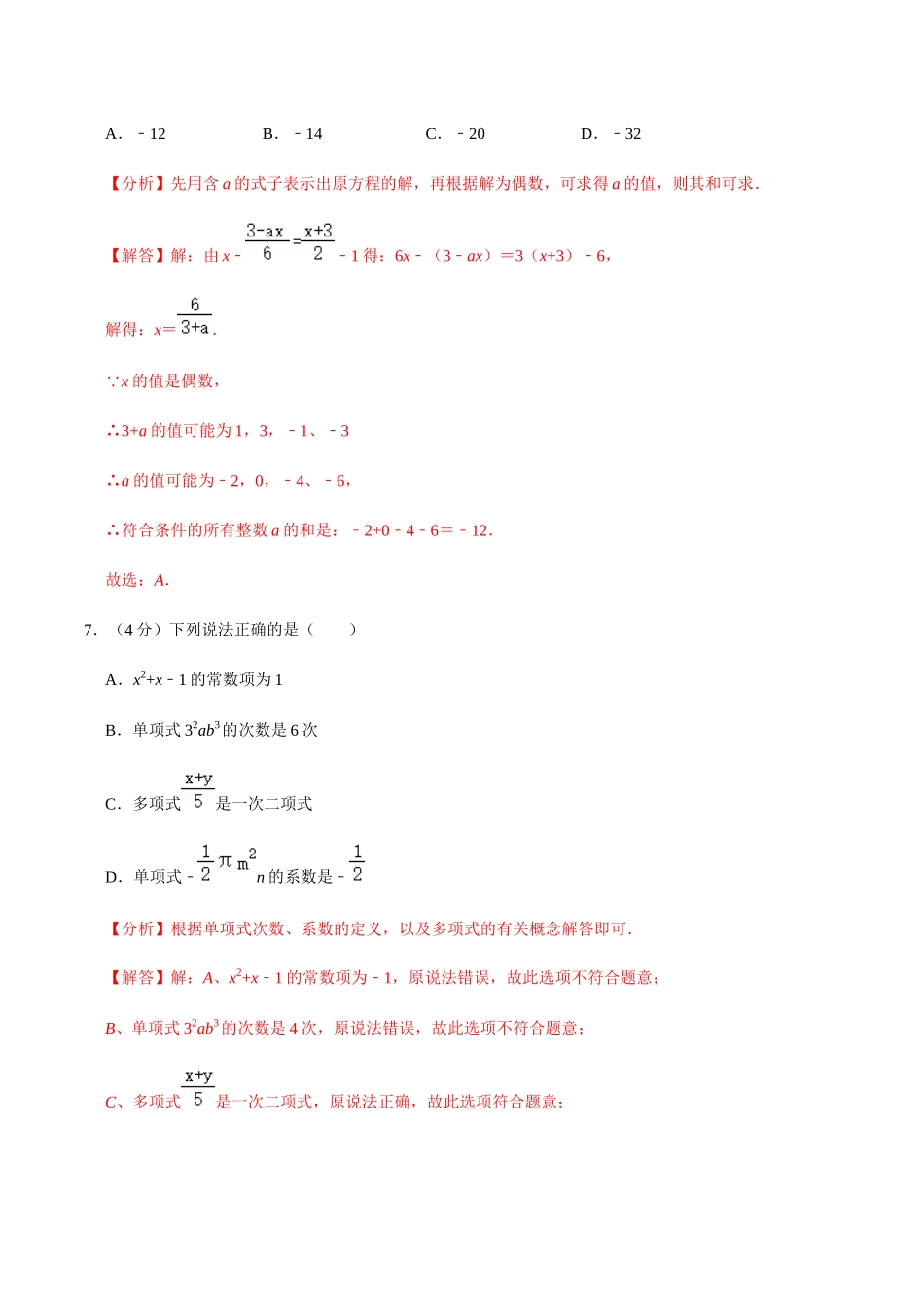 模拟卷04（解析版）.docx_第3页
