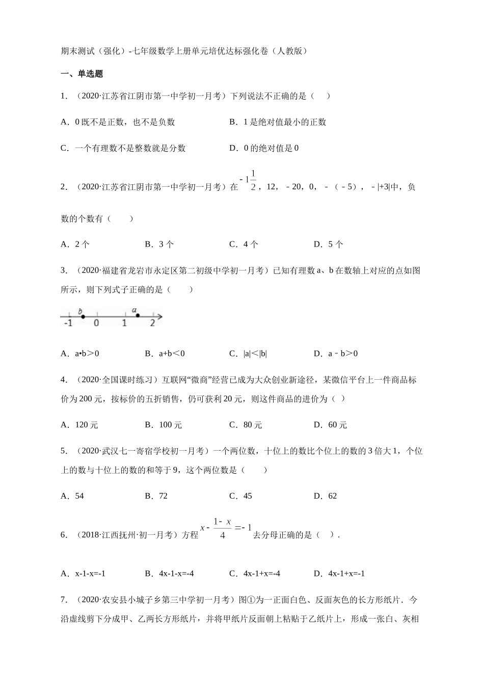 期末测试（强化）（原卷版）.docx_第1页