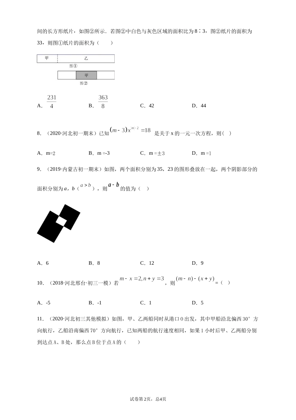 期末测试（强化）（原卷版）.docx_第2页