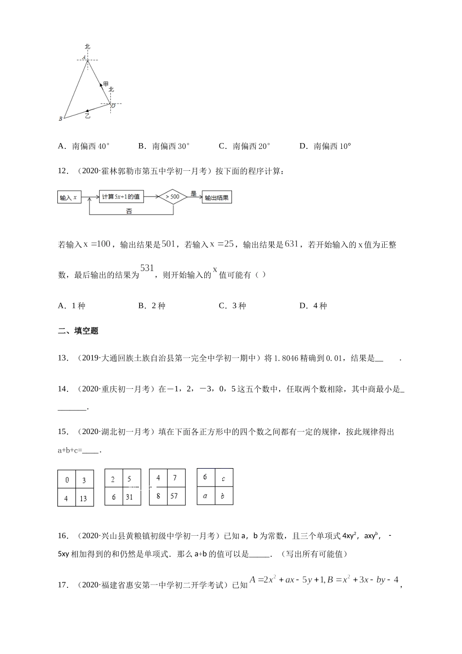期末测试（强化）（原卷版）.docx_第3页
