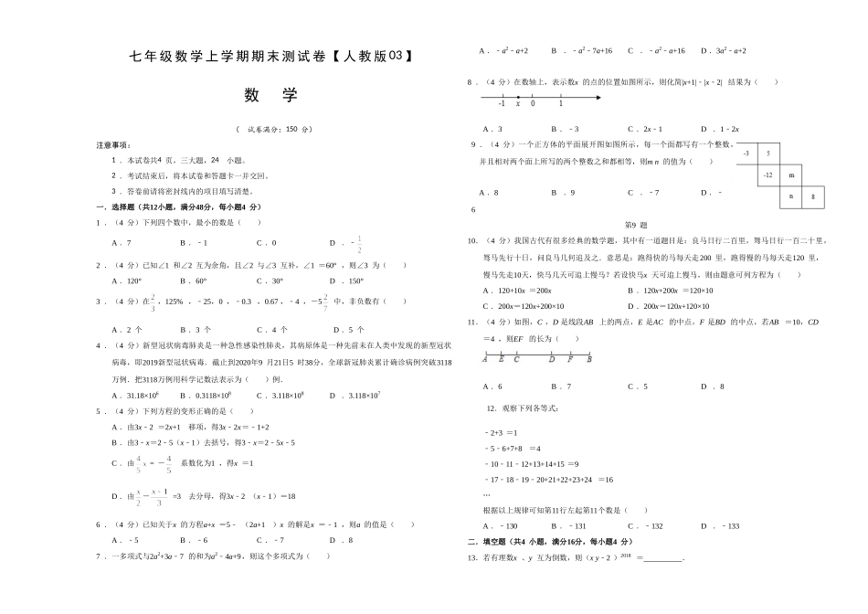 模拟卷03（原卷版）.doc_第1页