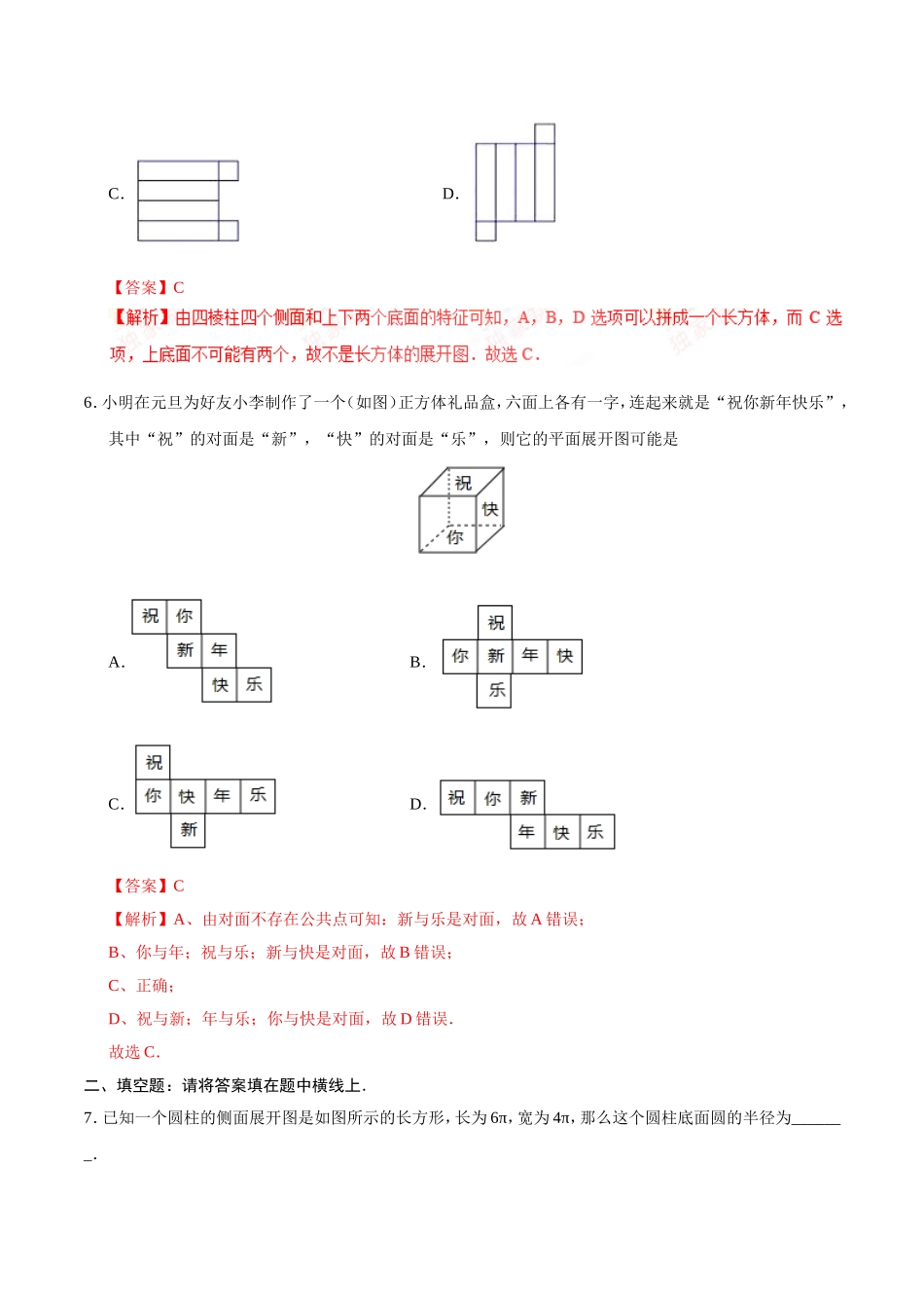 4.4 课题学习 设计制作长方体形状的包装纸盒-七年级数学人教版（上册）（解析版）.doc_第3页