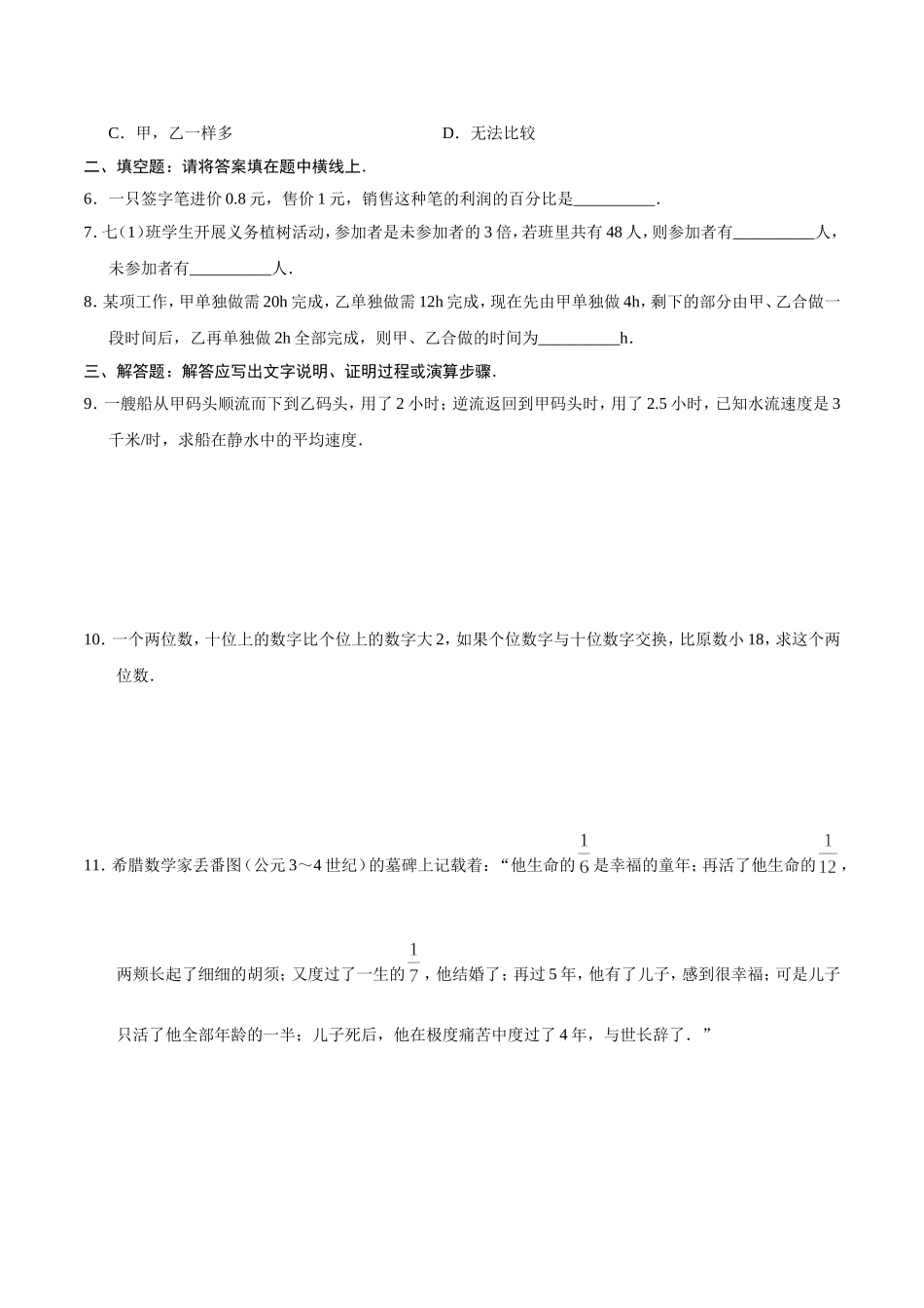 3.4 实际问题与一元一次方程-七年级数学人教版（上册）（原卷版）.doc_第2页