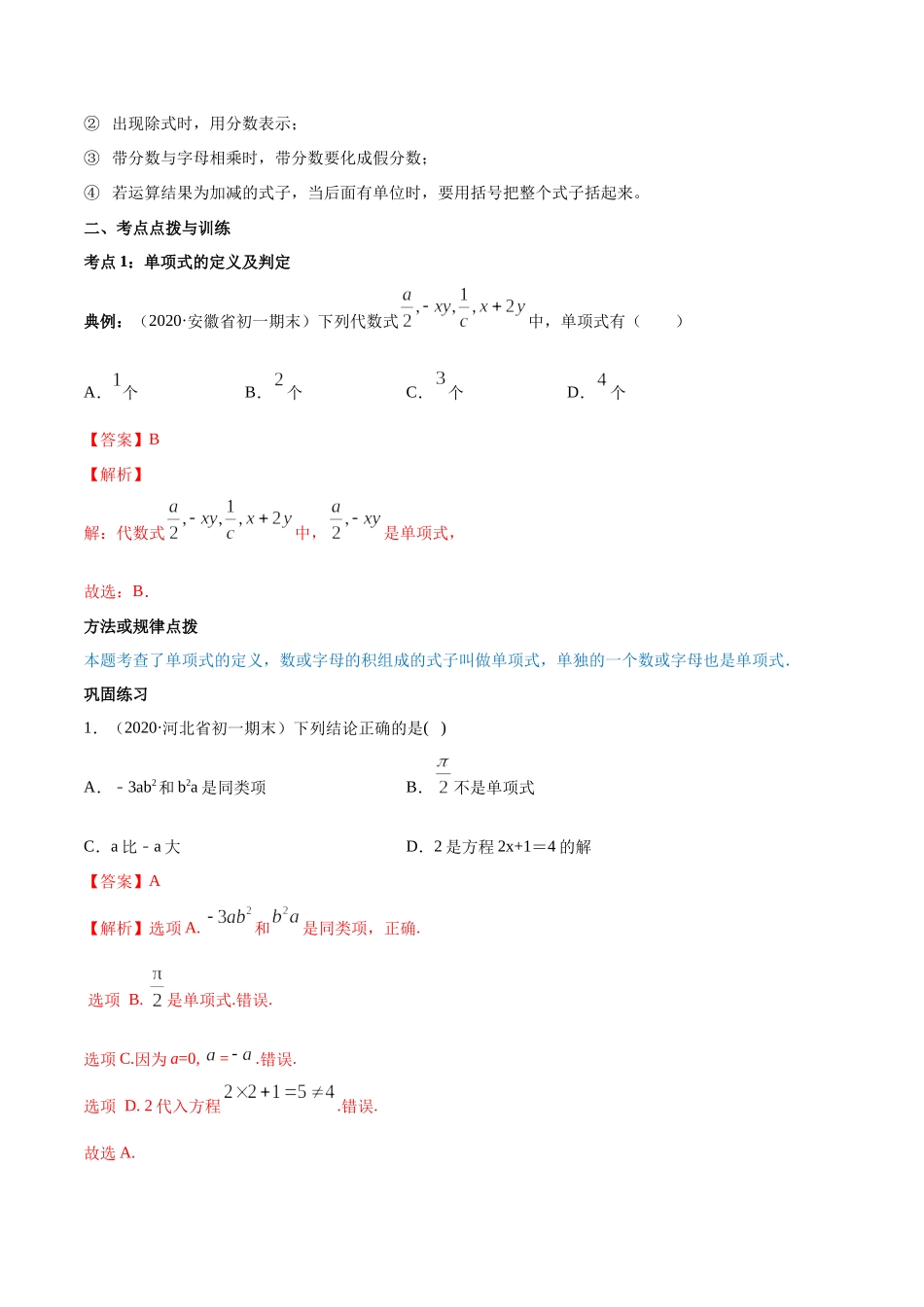 2.1 整式讲练（解析版）（人教版）.docx_第2页