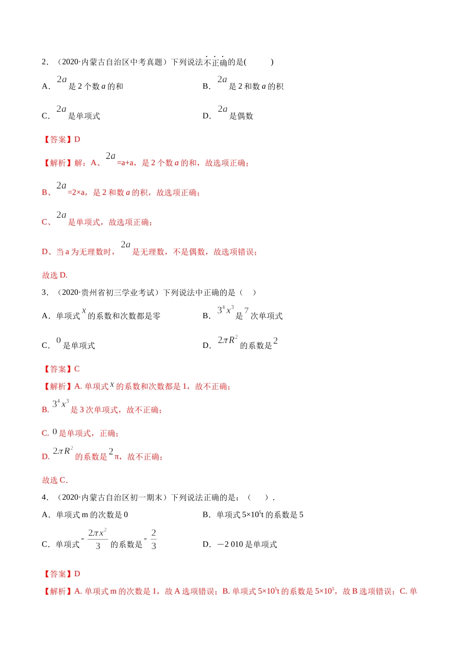 2.1 整式讲练（解析版）（人教版）.docx_第3页