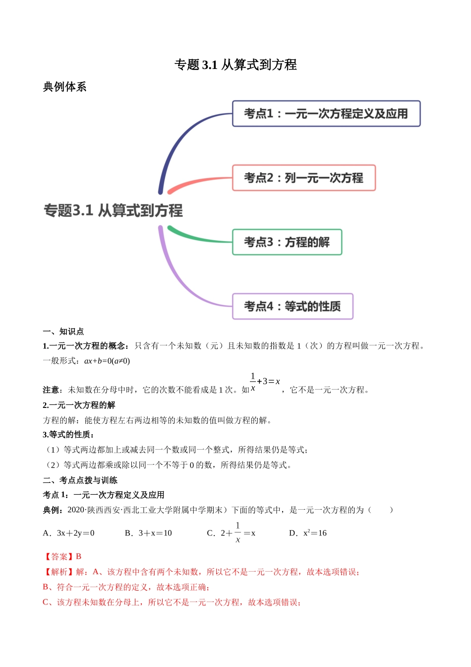3.1 从算式到方程讲练（解析版）（人教版）.docx_第1页