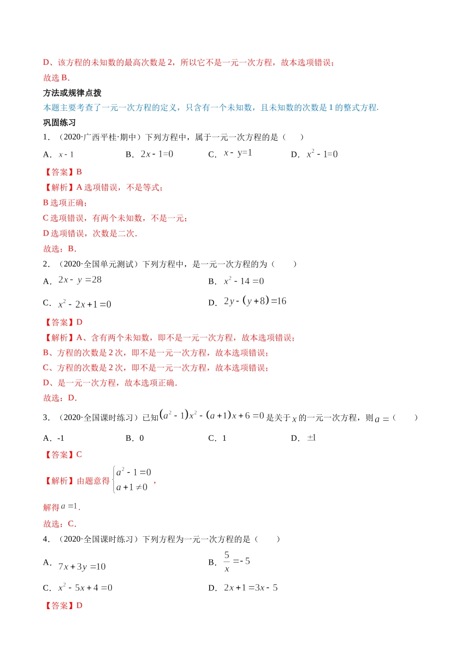 3.1 从算式到方程讲练（解析版）（人教版）.docx_第2页