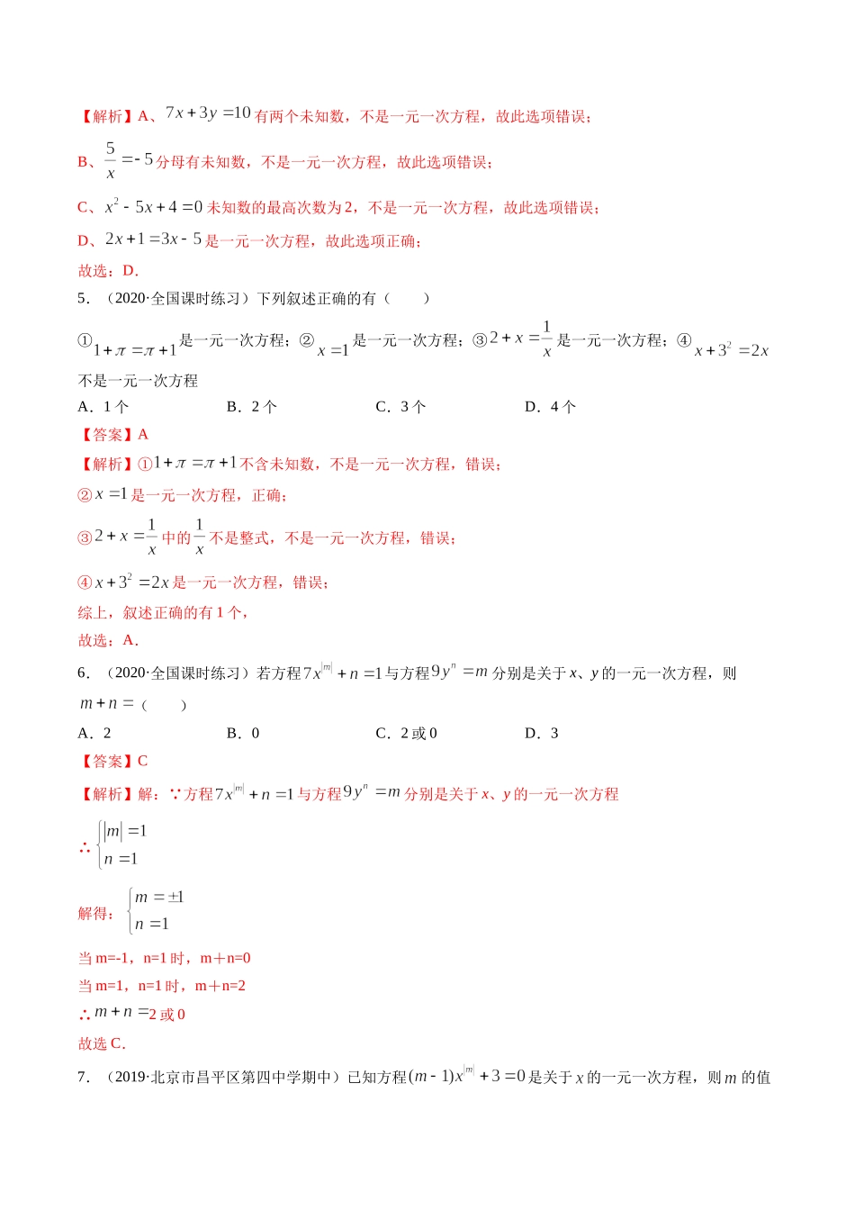 3.1 从算式到方程讲练（解析版）（人教版）.docx_第3页