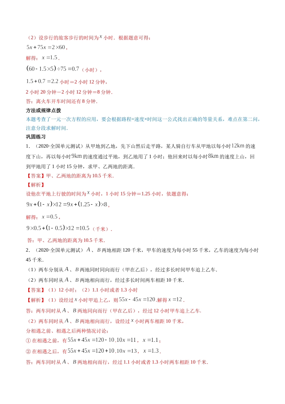 3.4 实际问题与一元一次方程讲练（解析版）（人教版）.docx_第2页