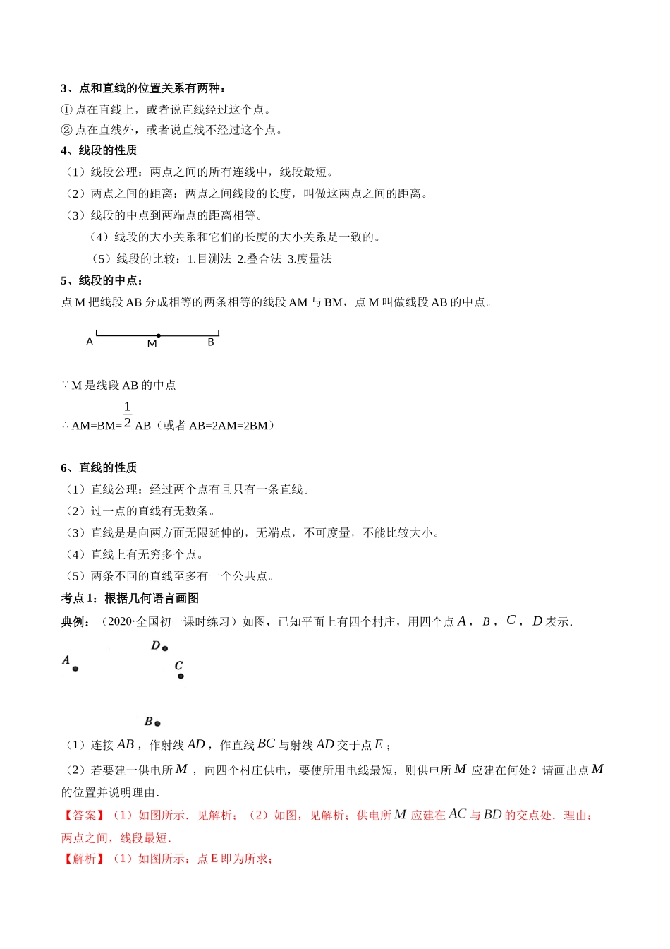 4.2 直线、射线、线段讲练（解析版）（人教版）.docx_第2页