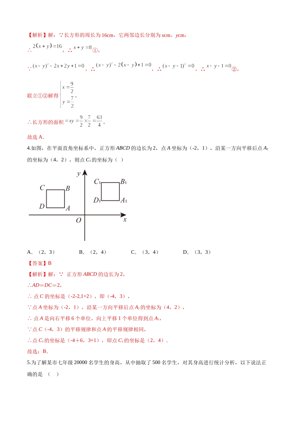 期末检测卷（培优卷）（七年级）（解析版）_new.docx_第2页