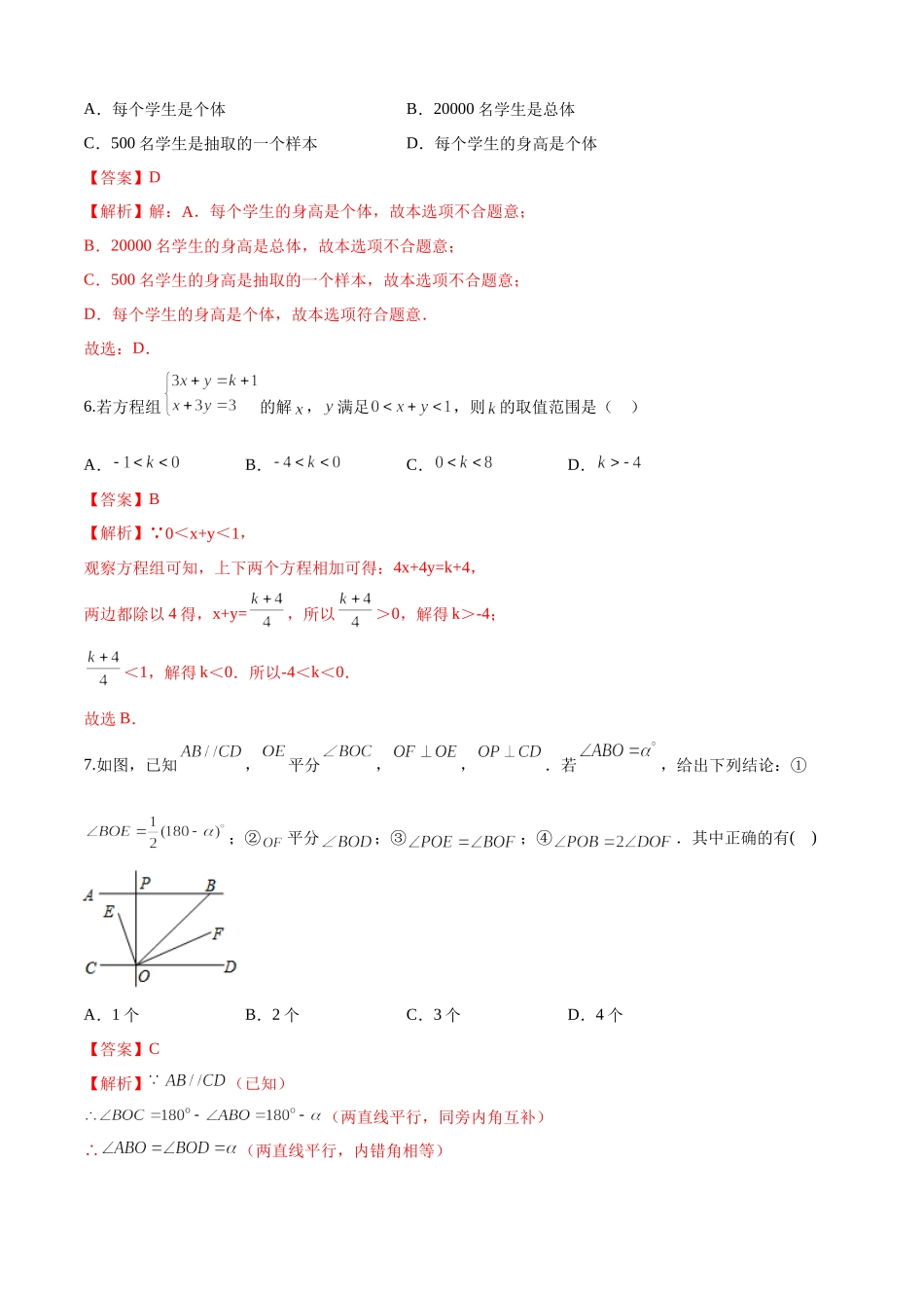 期末检测卷（培优卷）（七年级）（解析版）_new.docx_第3页