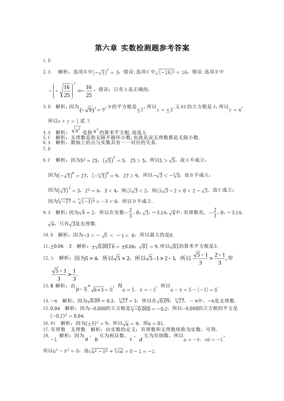 七年级数学（下）（人教版）第6章 实数 检测题（含详解）.doc_第3页