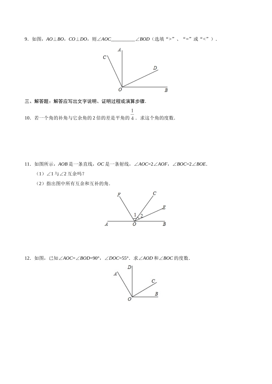 4.3.3 余角和补角-七年级数学人教版（上册）（原卷版）.doc_第2页