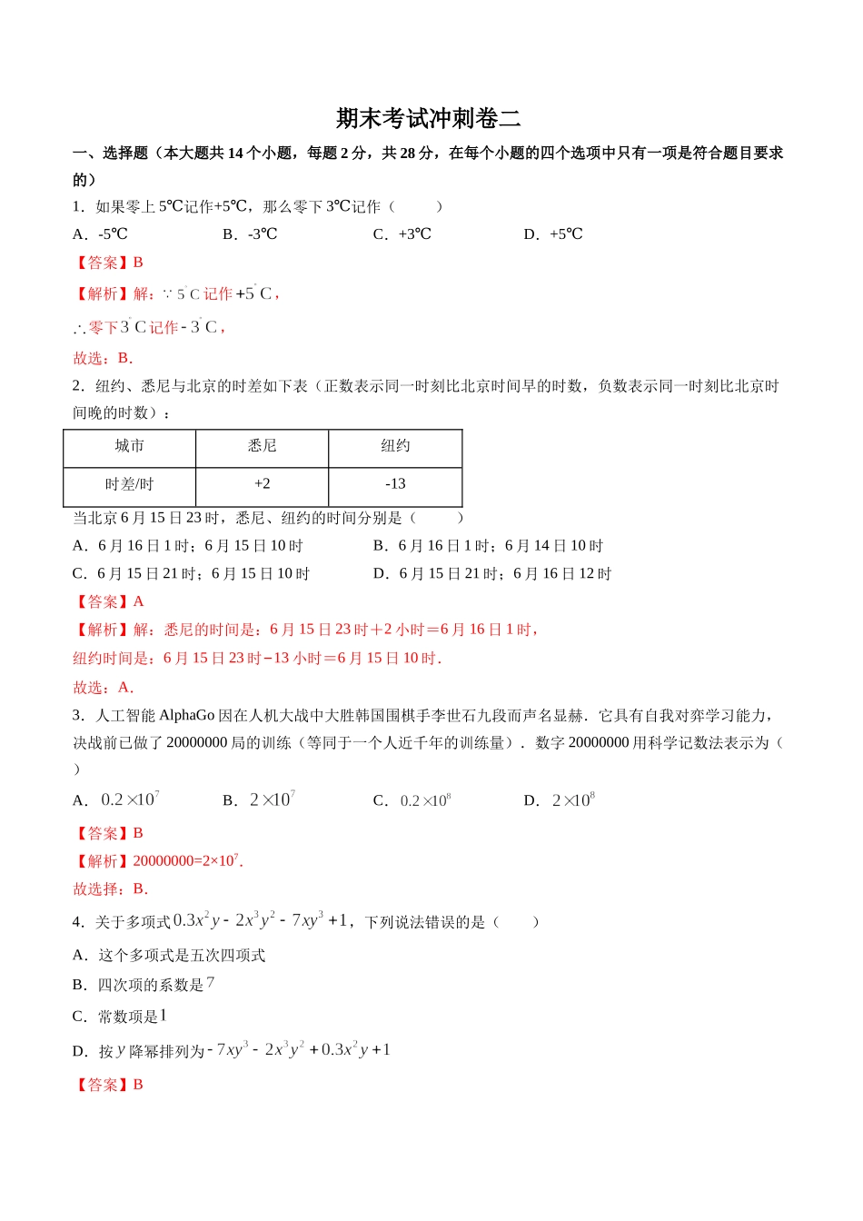 期末考试冲刺卷二（解析版）（人教版） .docx_第1页