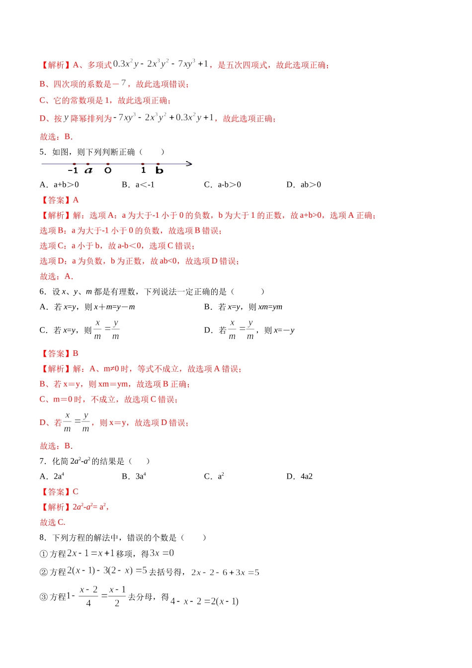 期末考试冲刺卷二（解析版）（人教版） .docx_第2页