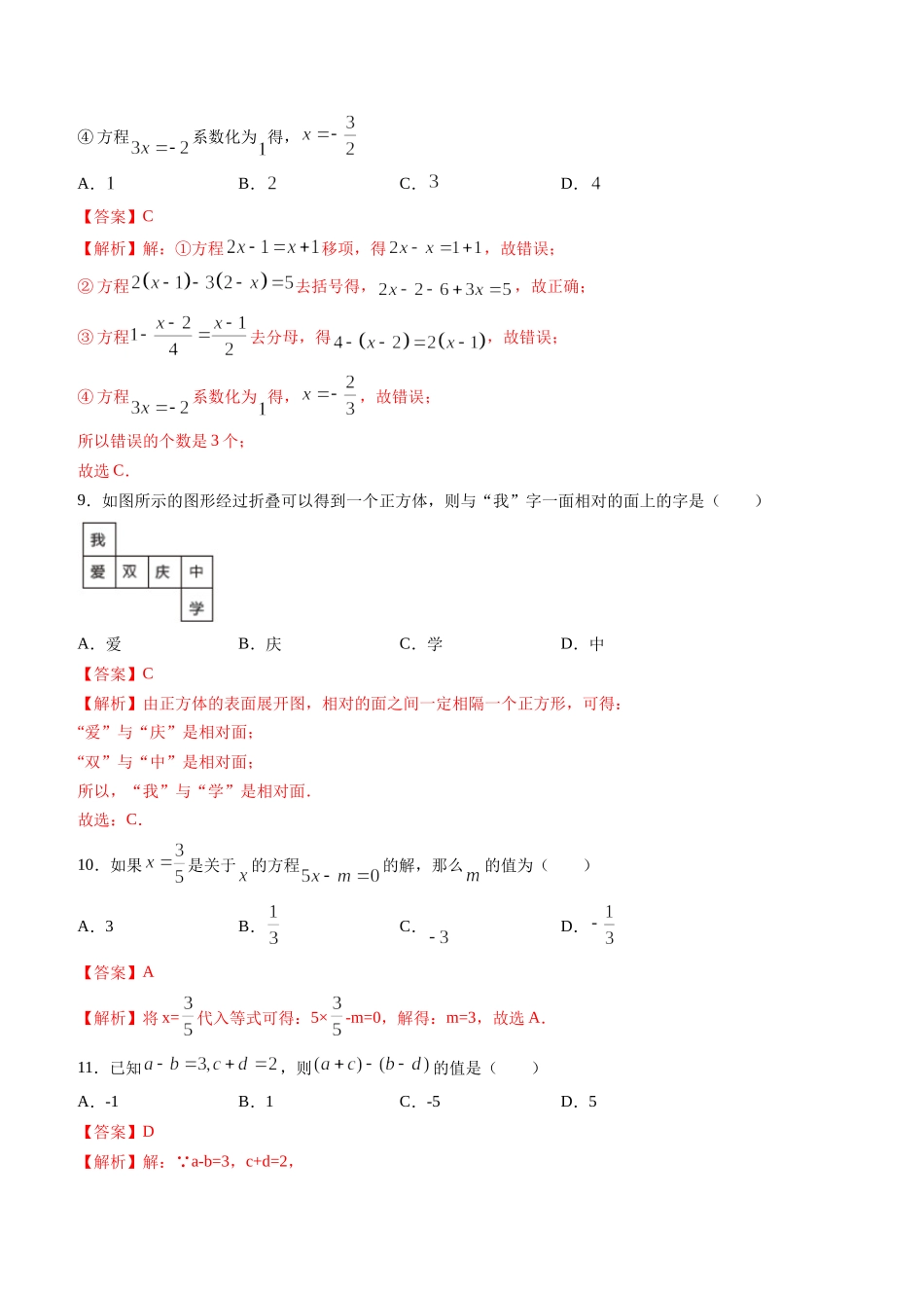 期末考试冲刺卷二（解析版）（人教版） .docx_第3页