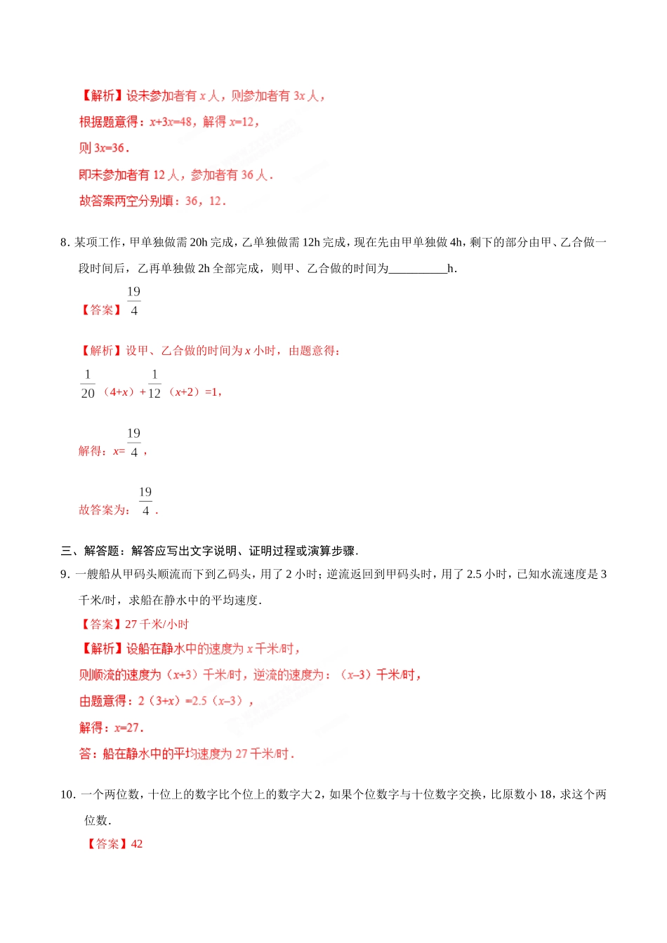 3.4 实际问题与一元一次方程-七年级数学人教版（上册）（解析版）.doc_第3页