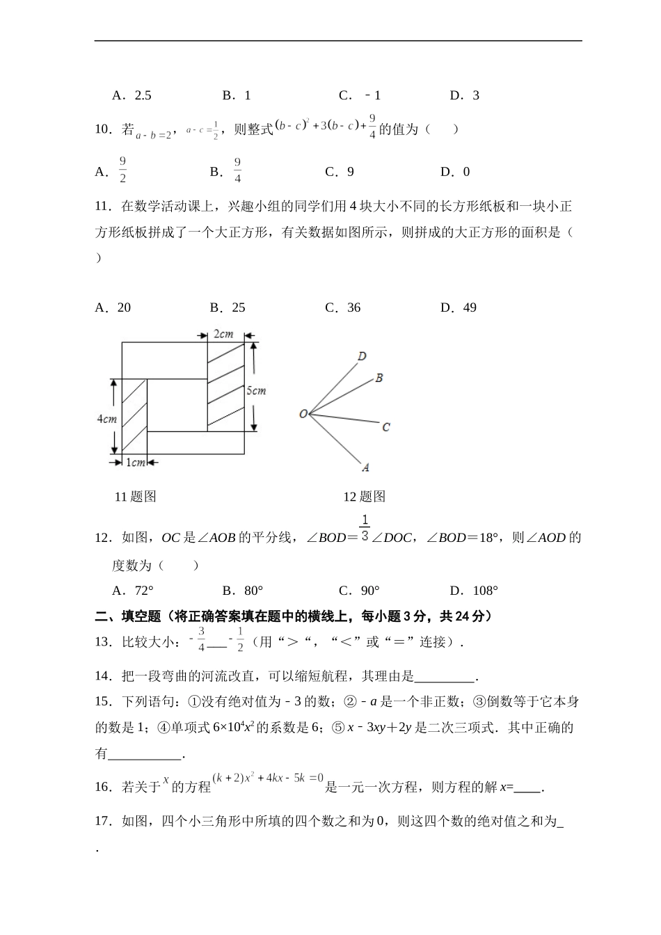 人教版七年级上册期末考试模数学拟训练题A卷.docx_第2页