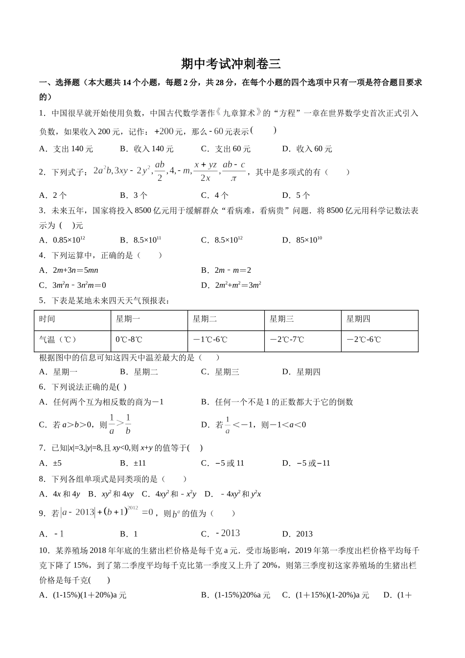 期中考试冲刺卷三（原卷版）（人教版） .docx_第1页
