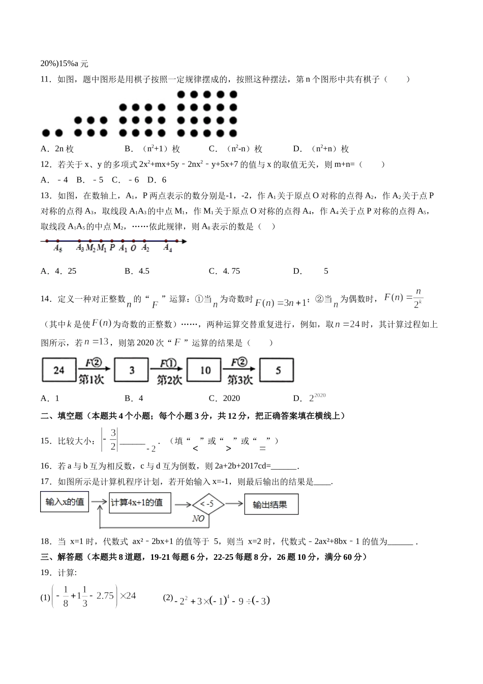 期中考试冲刺卷三（原卷版）（人教版） .docx_第2页