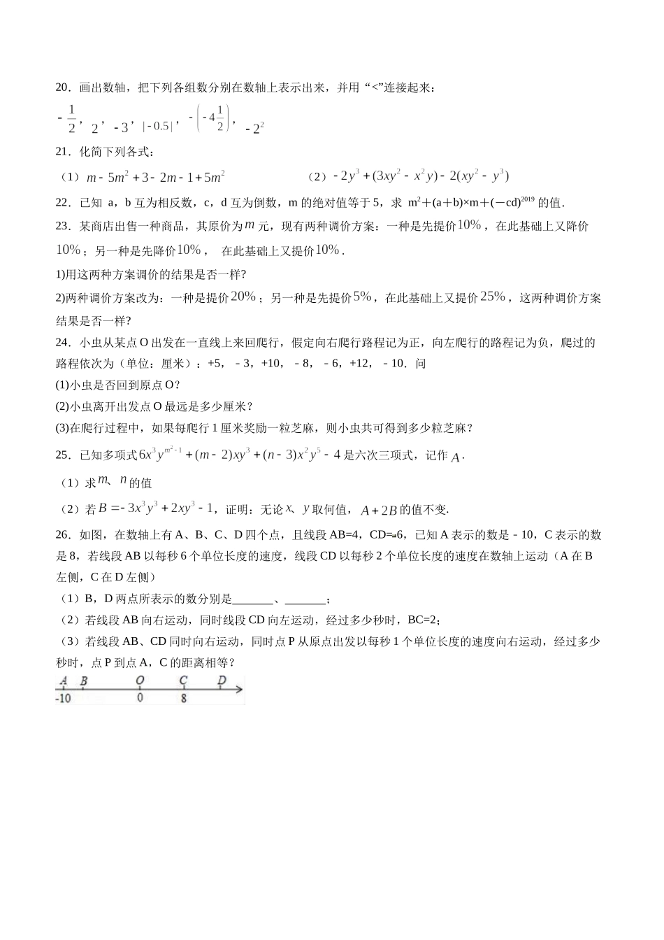 期中考试冲刺卷三（原卷版）（人教版） .docx_第3页