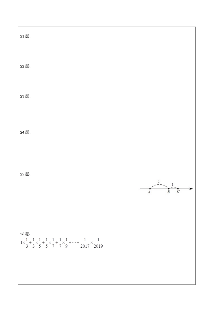 1.4 有理数的乘除法测试（答题卡）（人教版） .docx_第2页