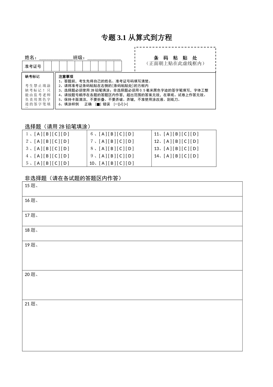 3.1 从算式到方程测试（答题卡）（人教版） .docx_第1页