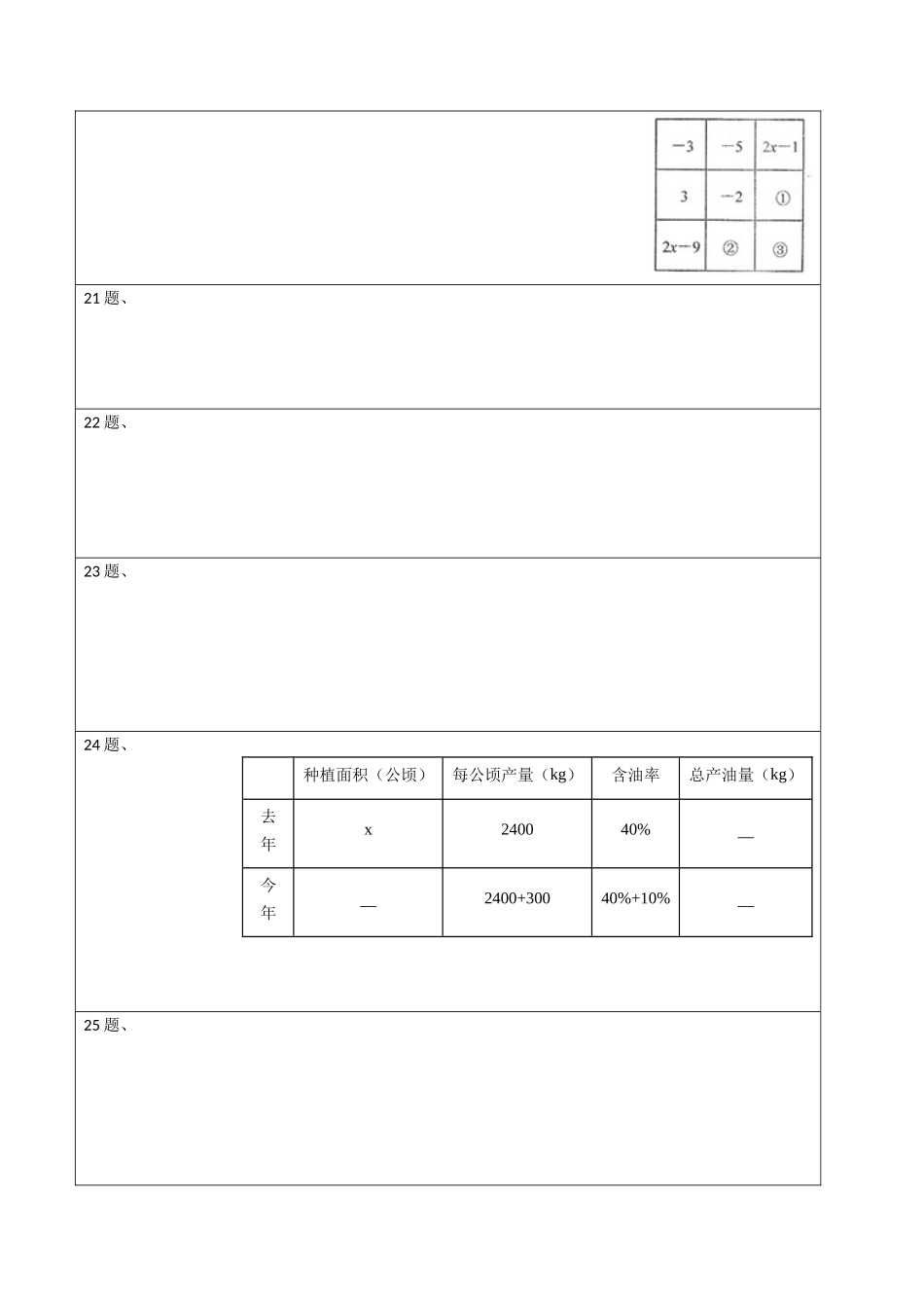 3.4 实际问题与一元一次方程测试（答题卡）（人教版） .docx_第2页