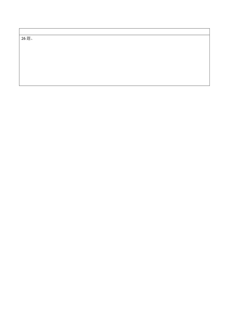 3.4 实际问题与一元一次方程测试（答题卡）（人教版） .docx_第3页