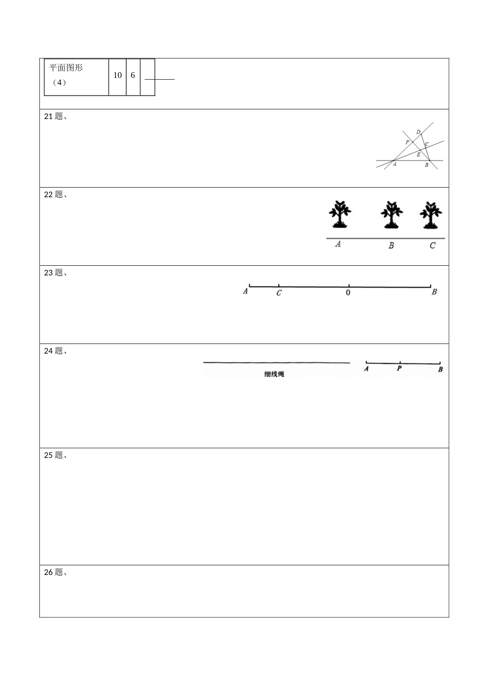 4.2 直线、射线、线段测试（答题卡）（人教版） .docx_第2页