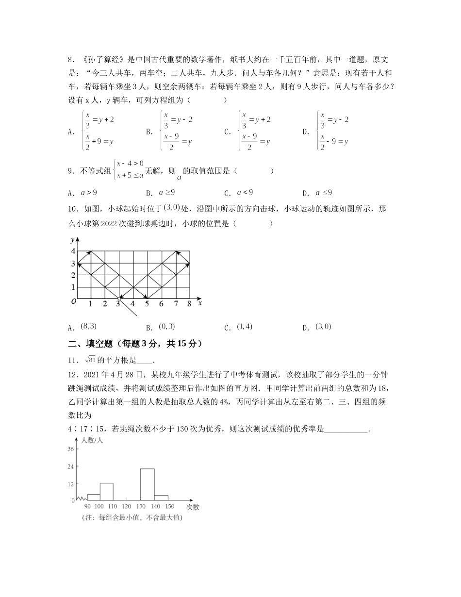 期末押题预测卷（测试范围：七下全册）（原卷版）_new.docx_第2页