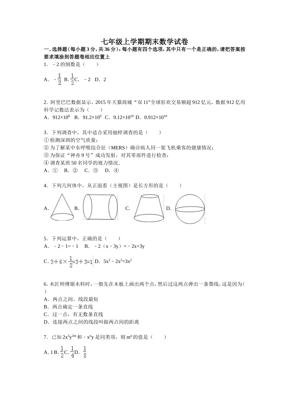 11 【人教版】七年级上期末数学试卷（含答案）.doc_第1页