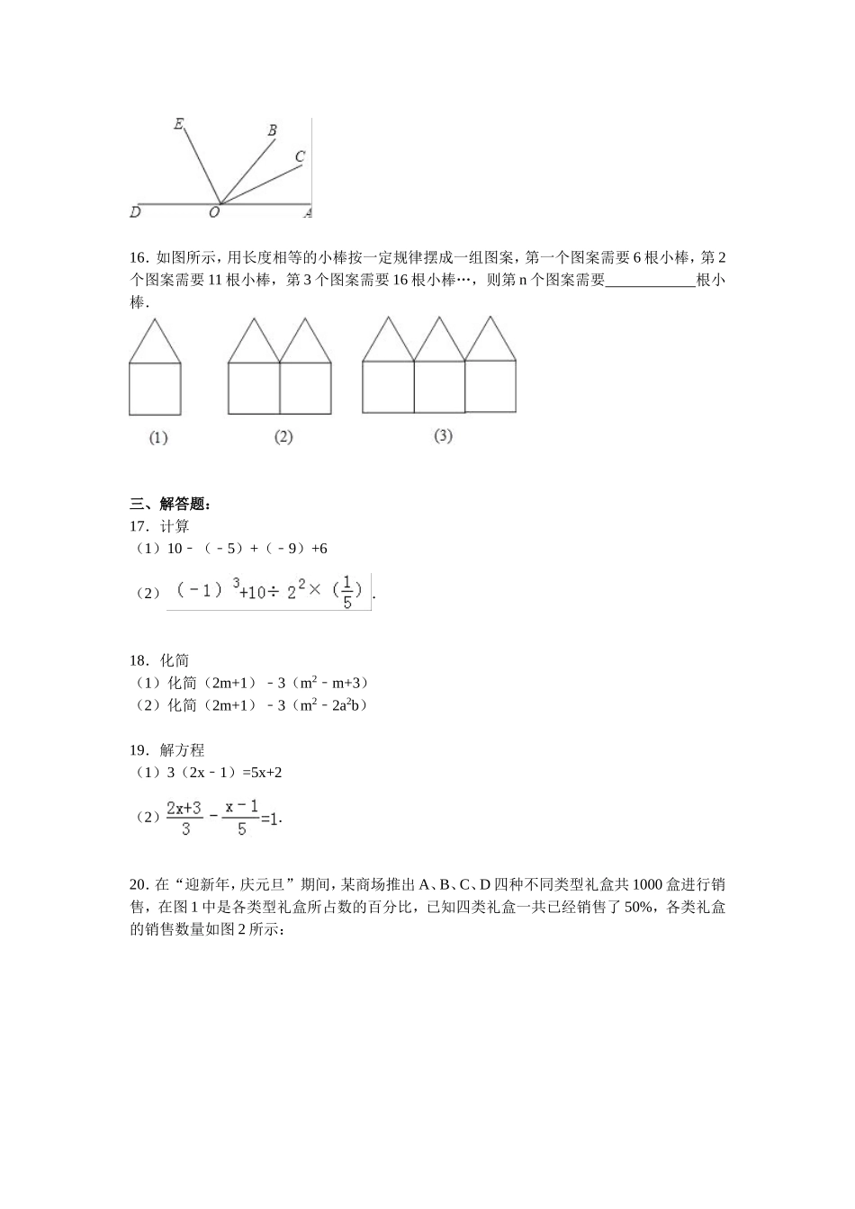 11 【人教版】七年级上期末数学试卷（含答案）.doc_第3页