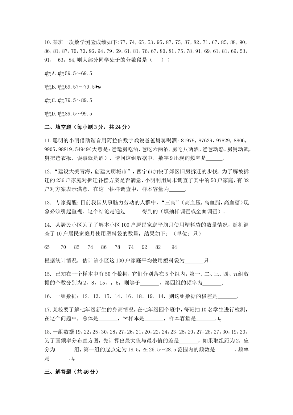 七年级数学（下）（人教版）第10章 数据的收集、整理与描述 检测题（含详解）(1).doc_第3页