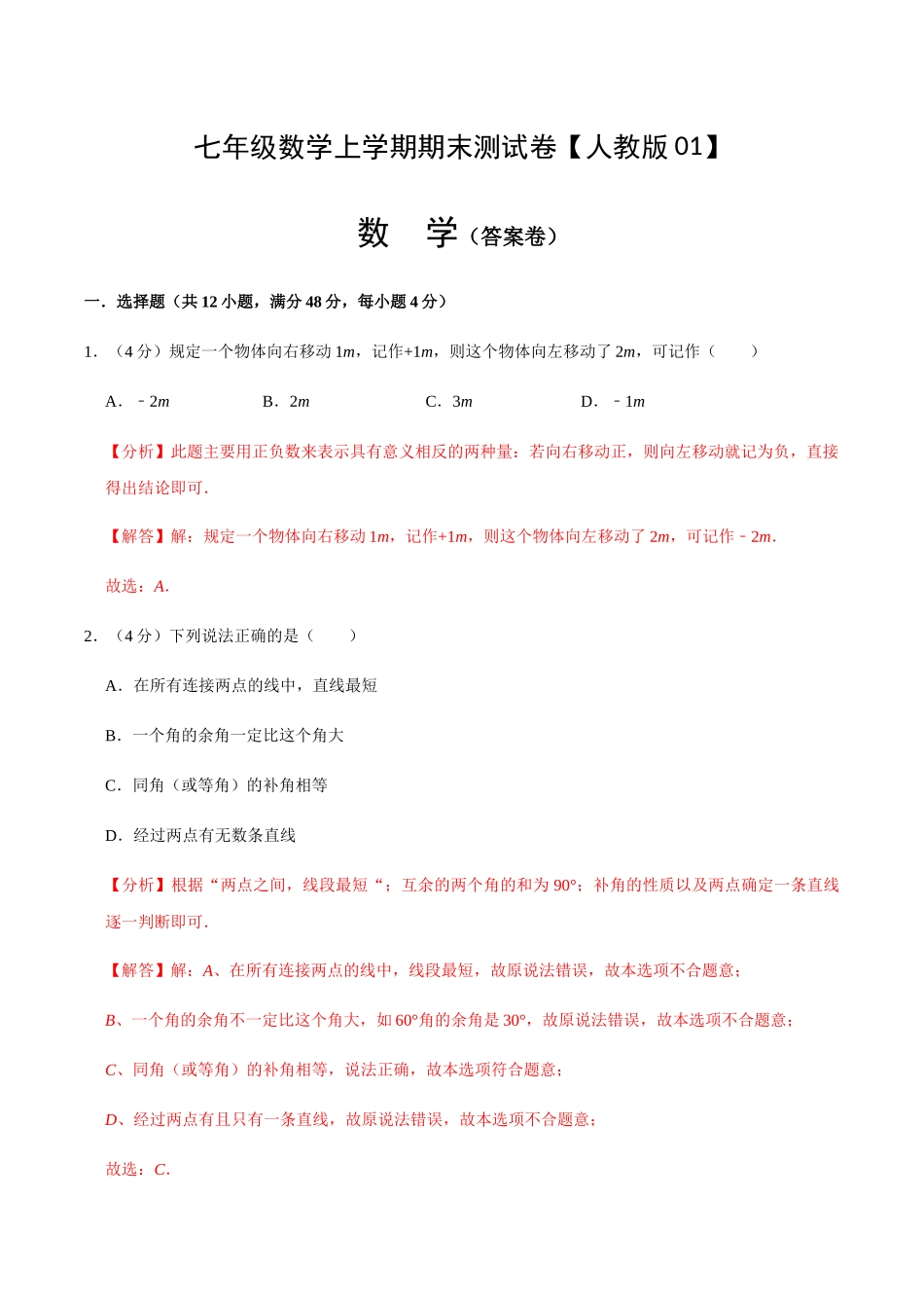 模拟卷01（解析版）.docx_第1页