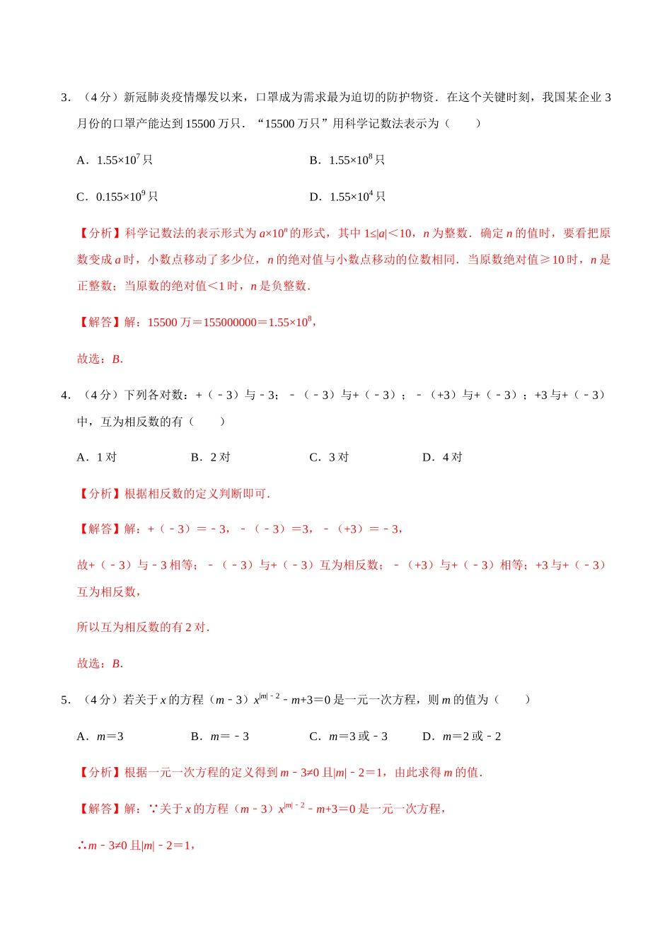 模拟卷01（解析版）.docx_第2页