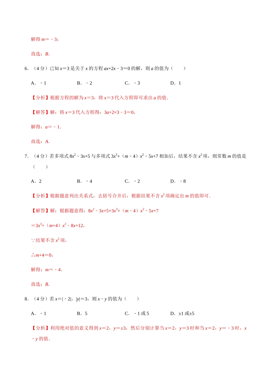 模拟卷01（解析版）.docx_第3页