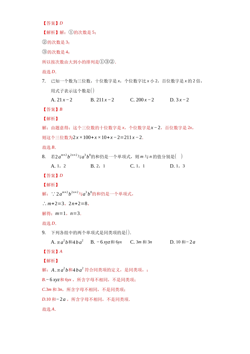 期中测试（解析版）.docx_第3页