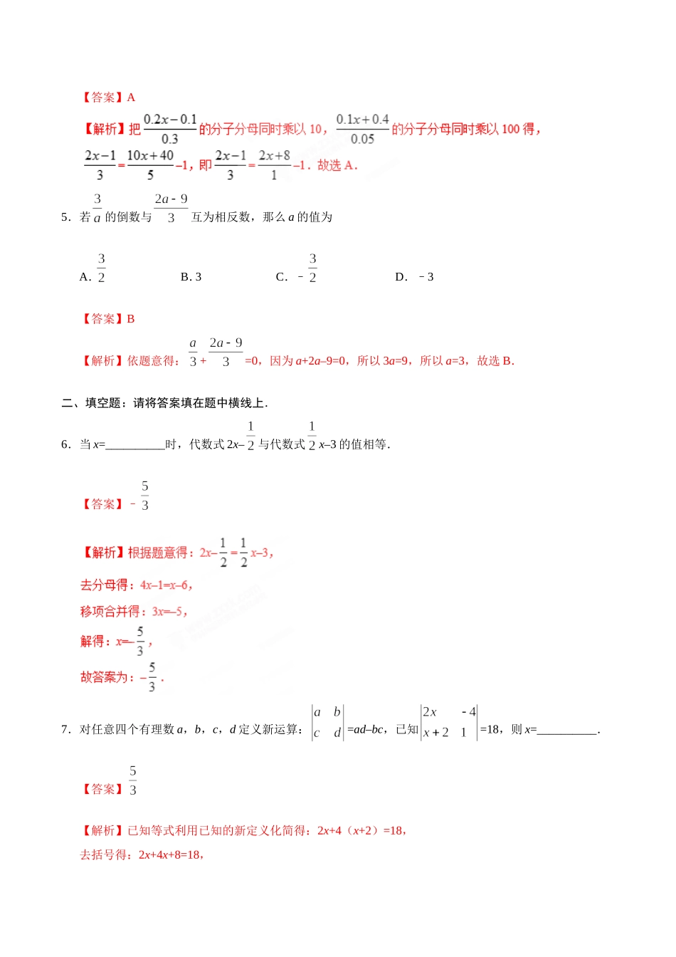 3.3 解一元一次方程（二）——去括号与去分母-七年级数学人教版（上册）（解析版）.doc_第2页