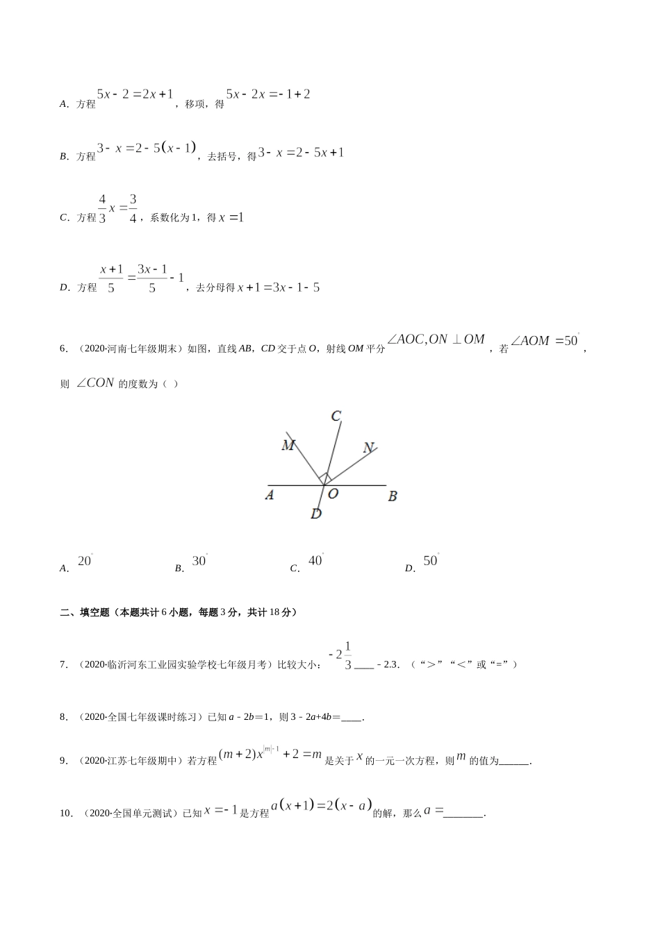 期末检测卷01（原卷版） -2020-2021学年七年级数学上册期末综合复习专题提优训练（人教版）.docx_第2页