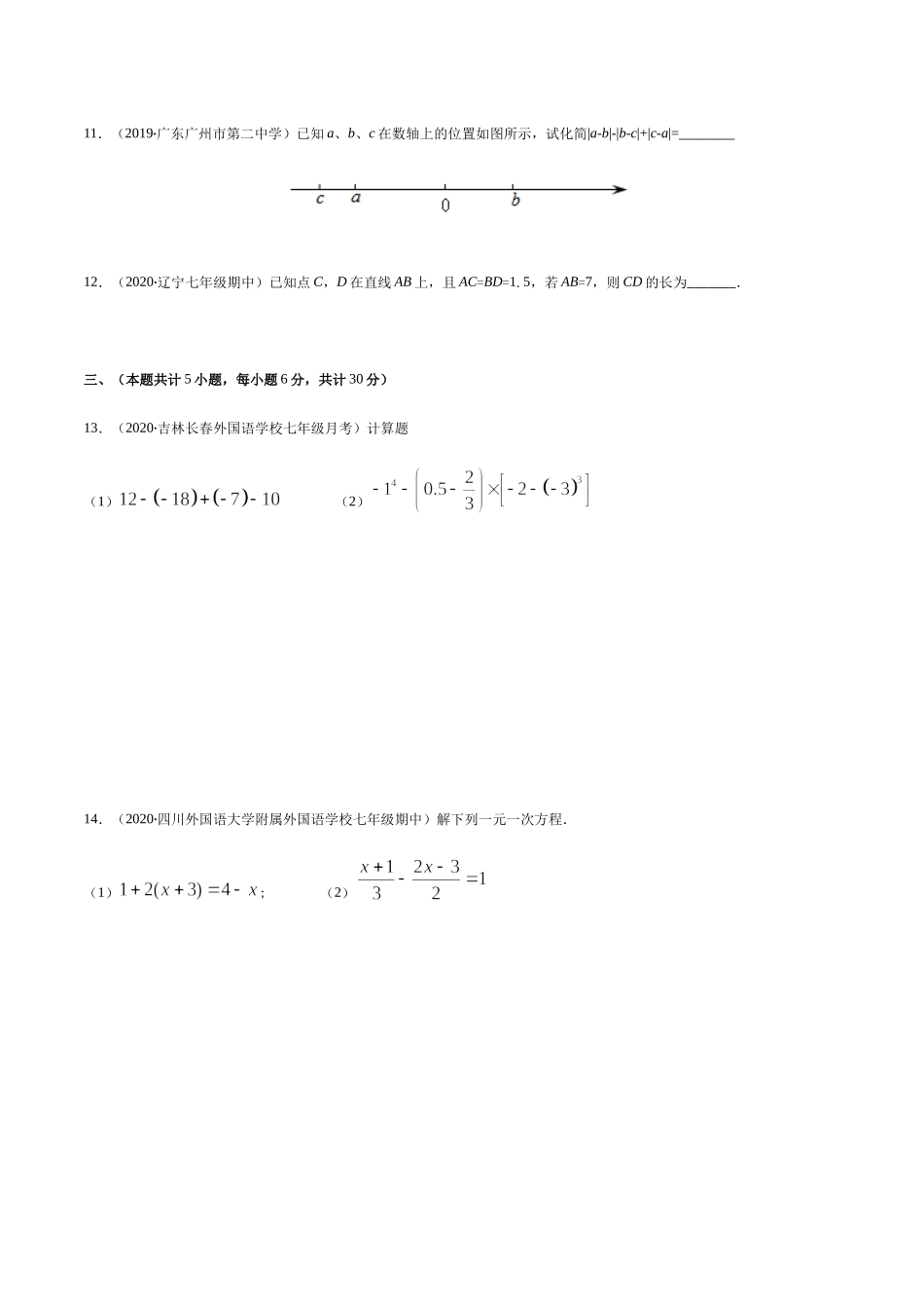 期末检测卷01（原卷版） -2020-2021学年七年级数学上册期末综合复习专题提优训练（人教版）.docx_第3页