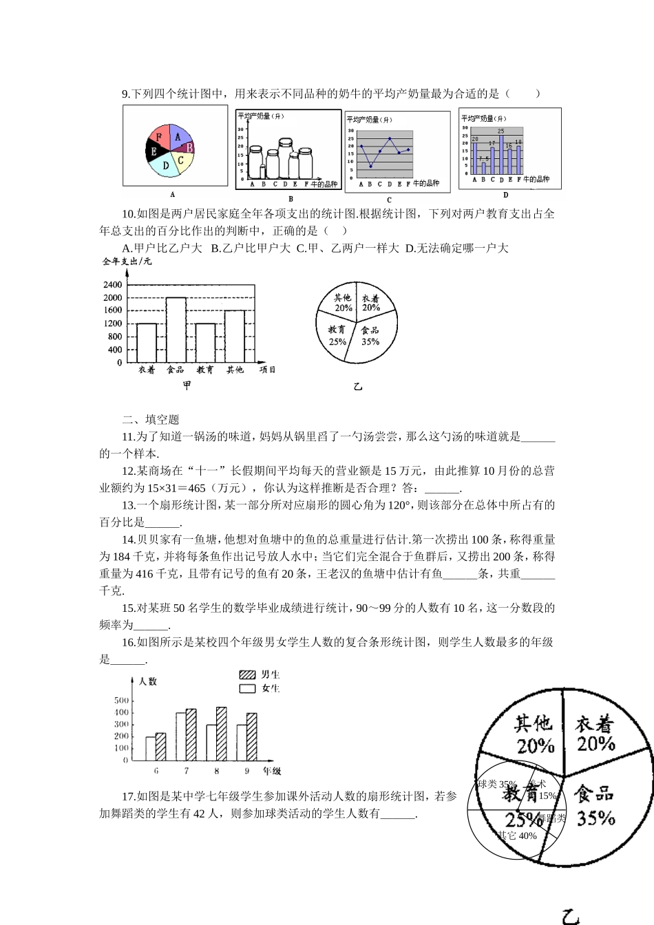 新人教（七下）第10章《数据的收集、整理与描述》水平测试2.doc_第2页
